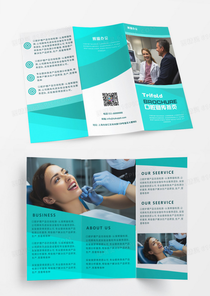 绿色简约大气医疗口腔三折页