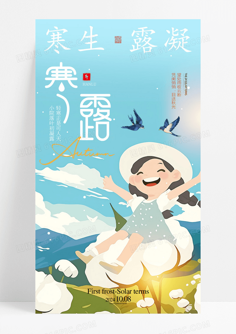 蓝色简约寒露孩童棉花插画节气海报