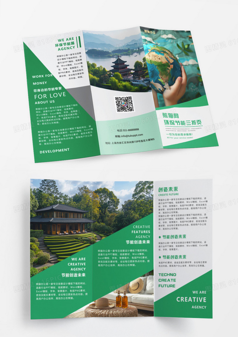 绿色简约大气时尚环保节能宣传三折页