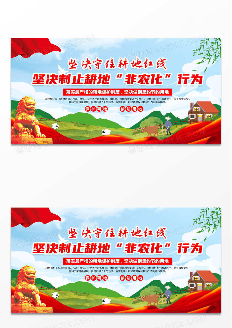 党建风卡通插画保护耕地坚决制止耕地非农化行为展板