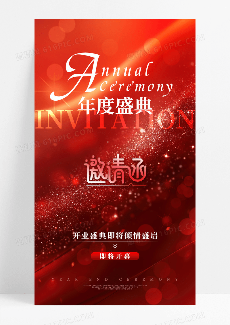红色唯美简约年度盛典邀请函2025海报