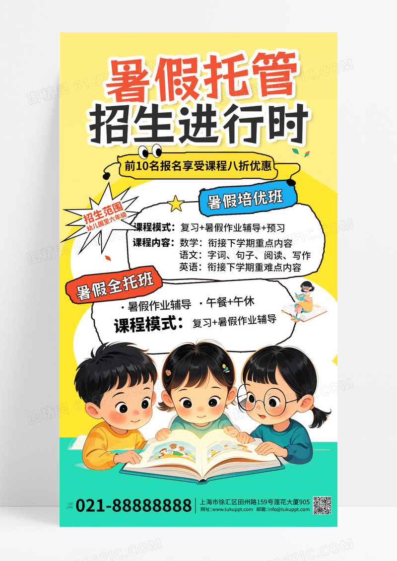 卡通多巴胺暑假托管班招生活动宣传海报