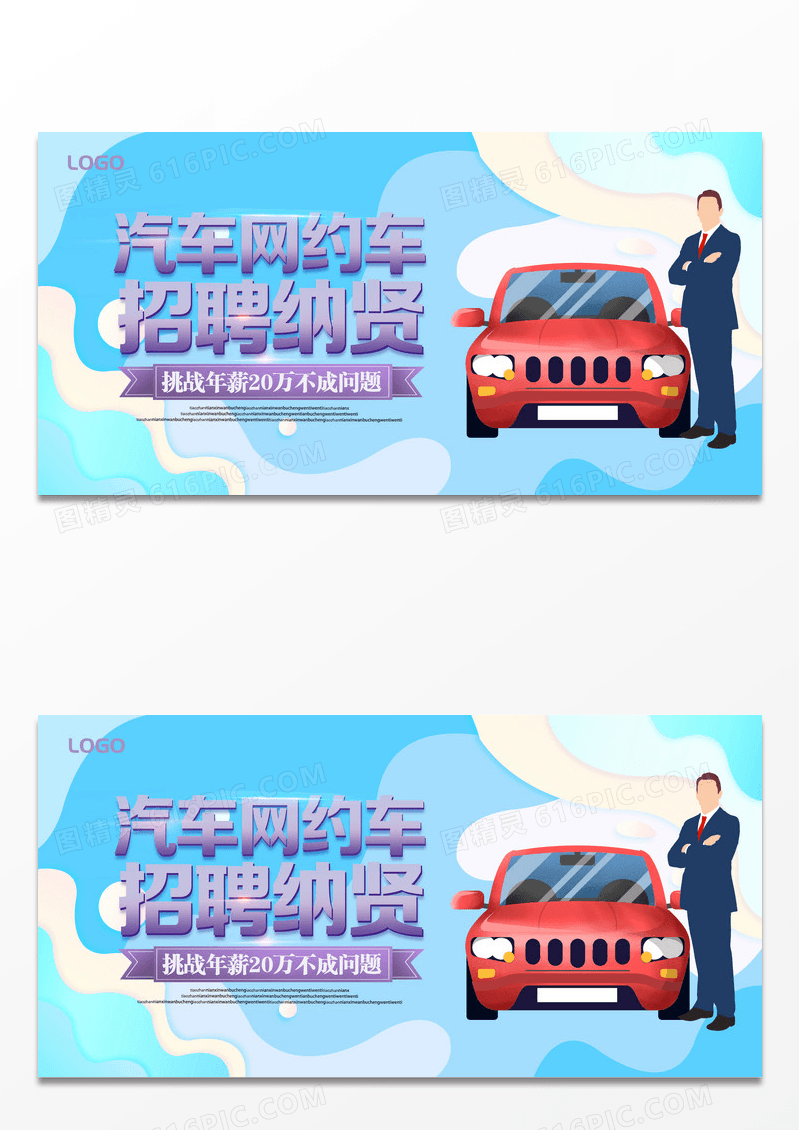 几何炫彩渐变汽车网约车招聘纳贤背景板展板