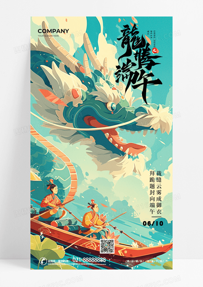 时尚创意卡通端午节端午传统节日端午佳节手机宣传海报AI