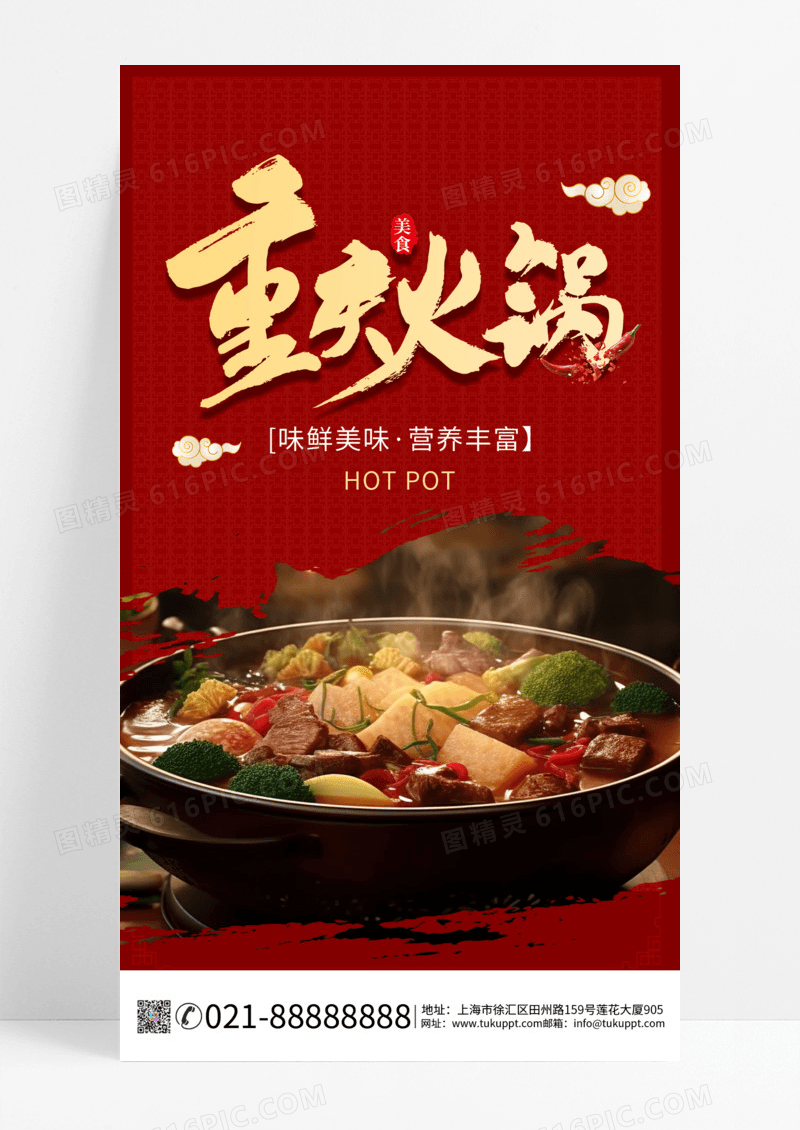 中国风重庆火锅火锅文化美味火锅吃火锅重庆火锅餐饮美食宣传海报
