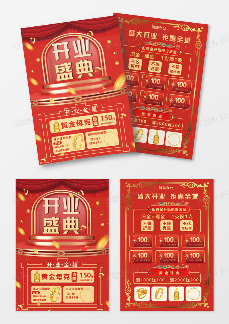 红色简约大气开业店里宣传单