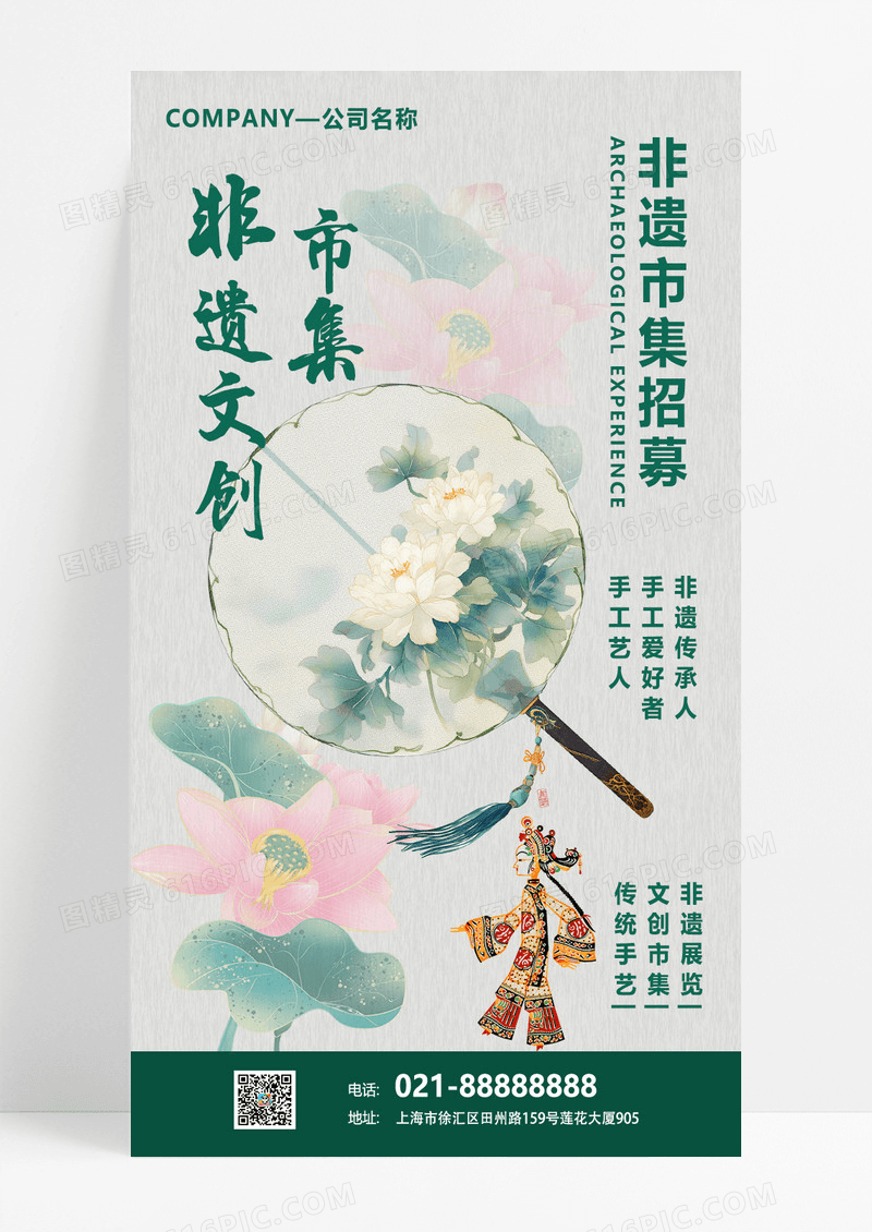 绿色简约非遗文化扇子非遗产品浅绿色古风海报平面海报设计
