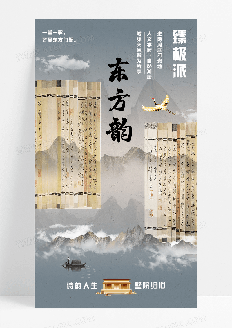 灰色水墨风格大气新中式国风地产提案海报