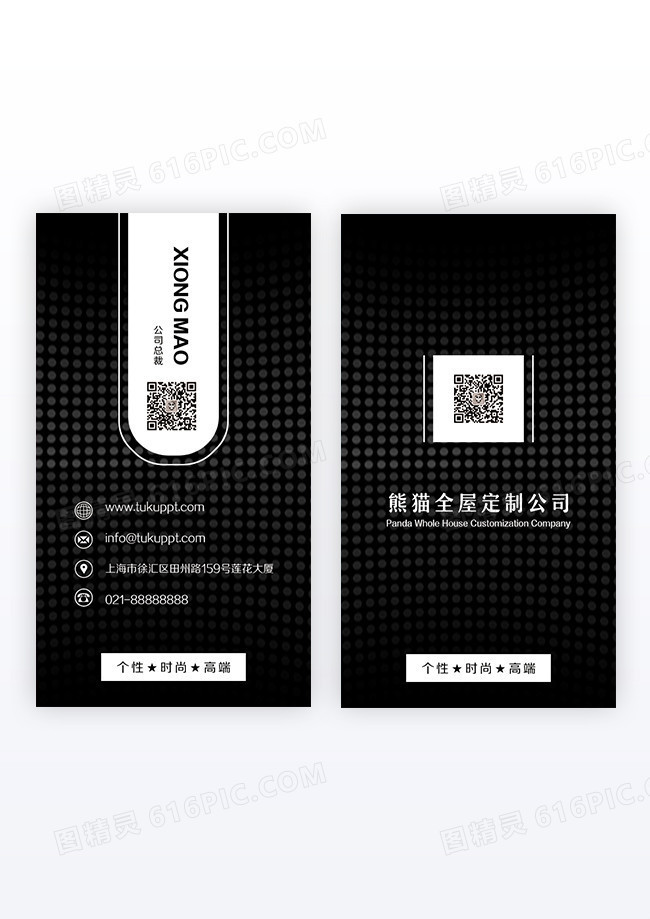 黑白几何底纹个性全屋定制竖版名片