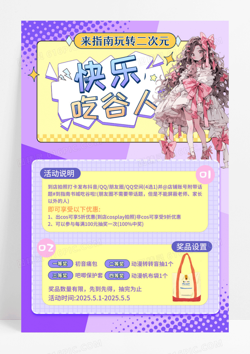 紫色渐变二次元卡通人物店铺活动宣传海报