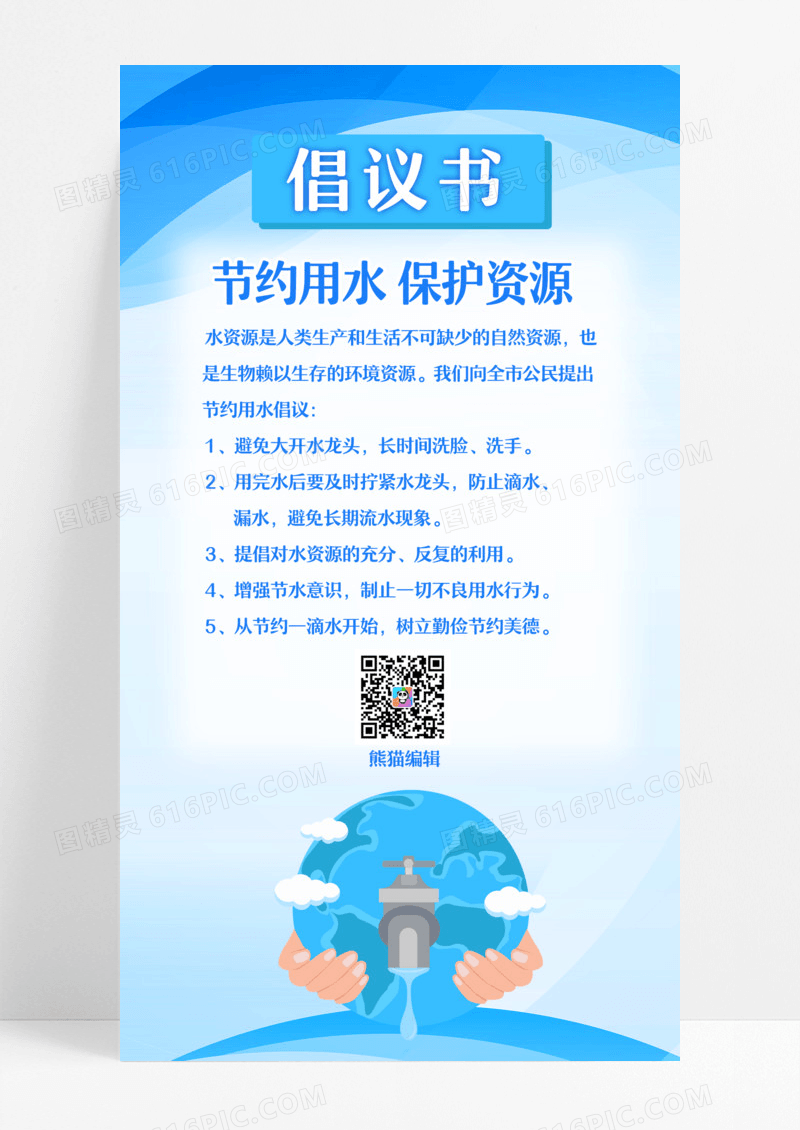 倡议书水波纹蓝色简约手机海报