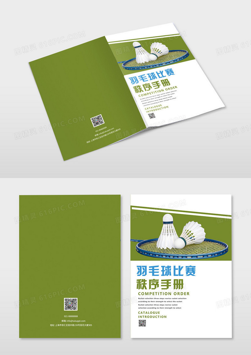 绿色清新羽毛球比赛秩序手册画册封面秩序册
