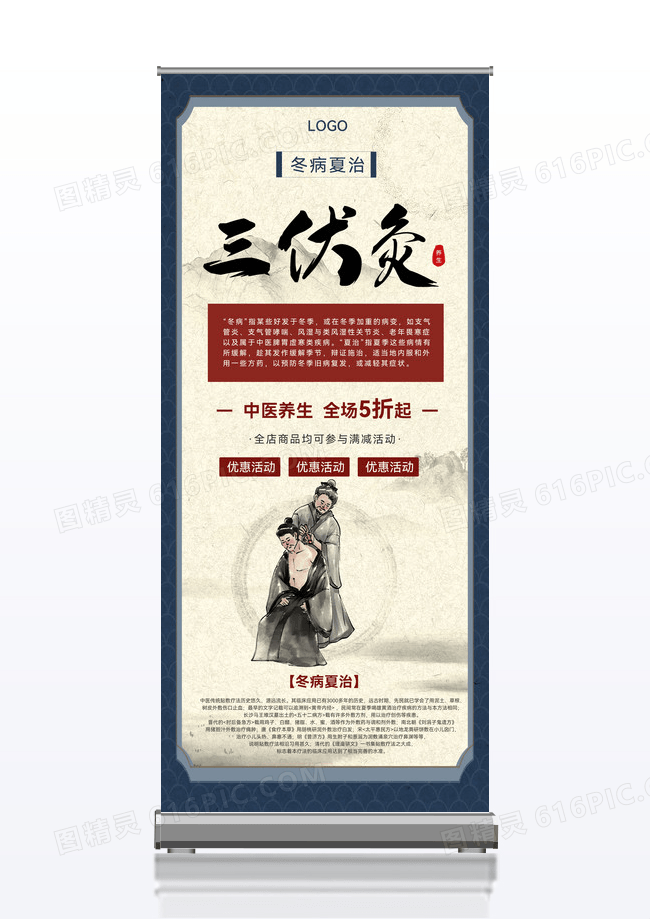 复古中国风三伏灸养生展架易拉宝艾灸展架复古中国风三伏灸养生展架易拉宝艾灸展架
