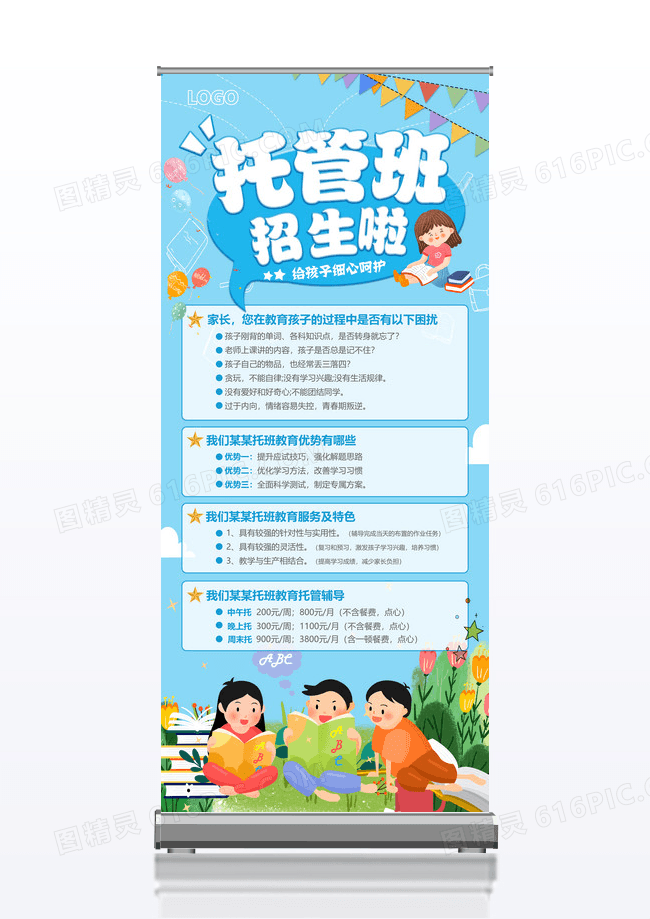 蓝色卡通插画手绘托班招生展架托管班暑期假期活动展架托管班招生