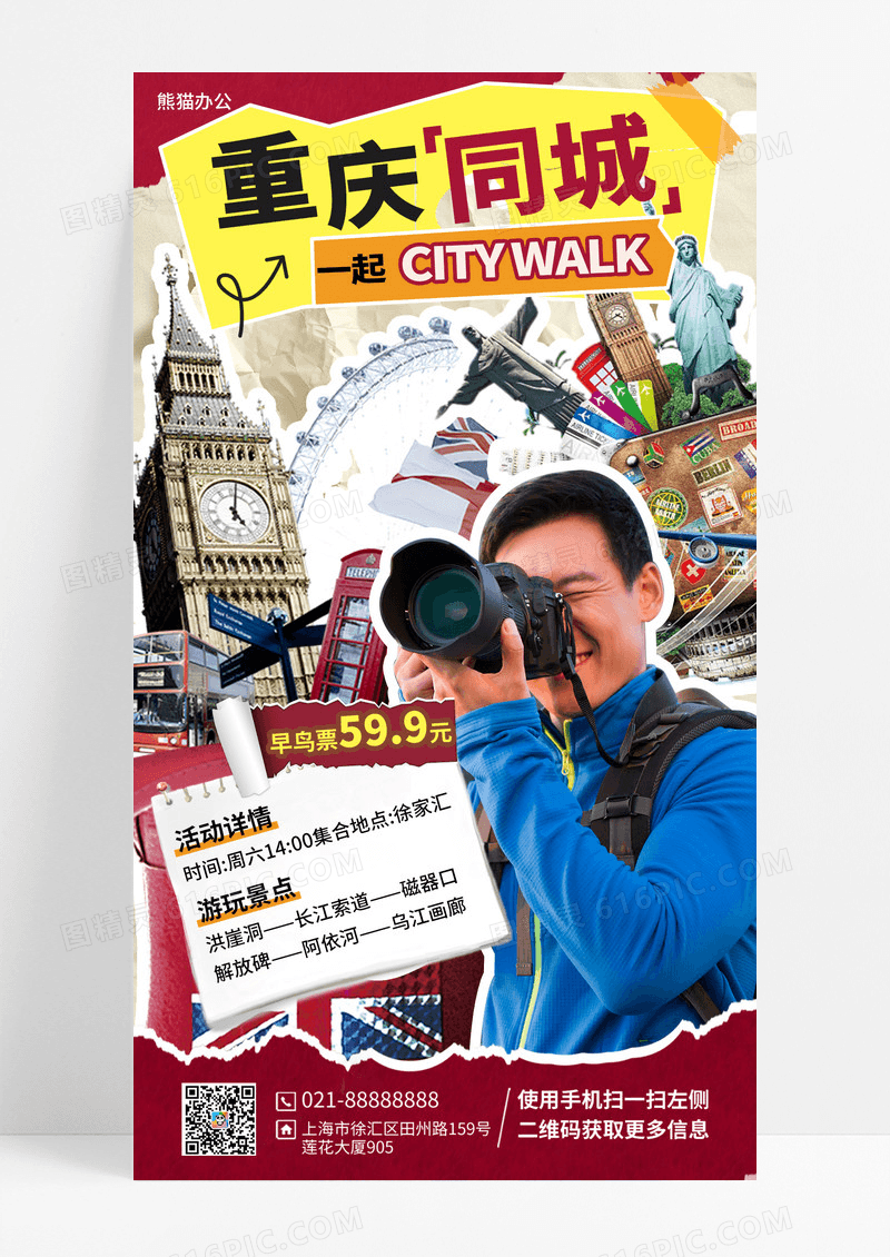 citywalk城市漫步创意拼贴风宣传海报