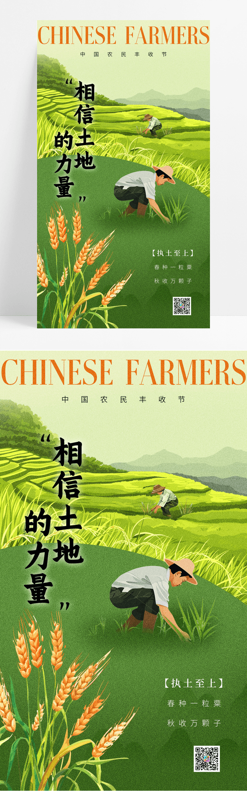 绿色简约中国农民丰收节海报图片免费下载_高清PNG素材_编号z0gul4nev_图精灵