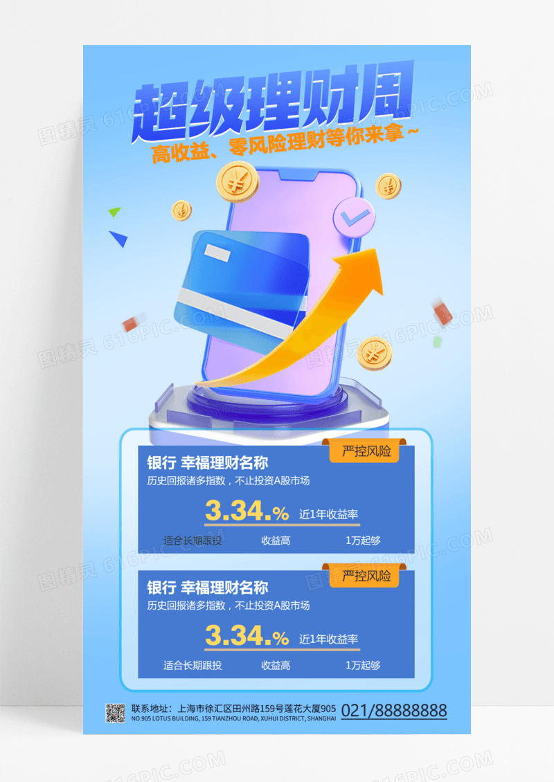 蓝色简约银行海报设计金融理财海报