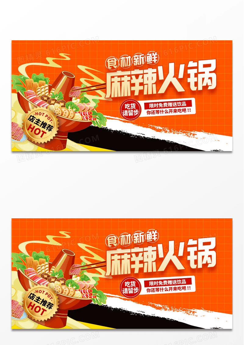 红色时尚麻辣火锅美食展板设计冬天冬季美食展板