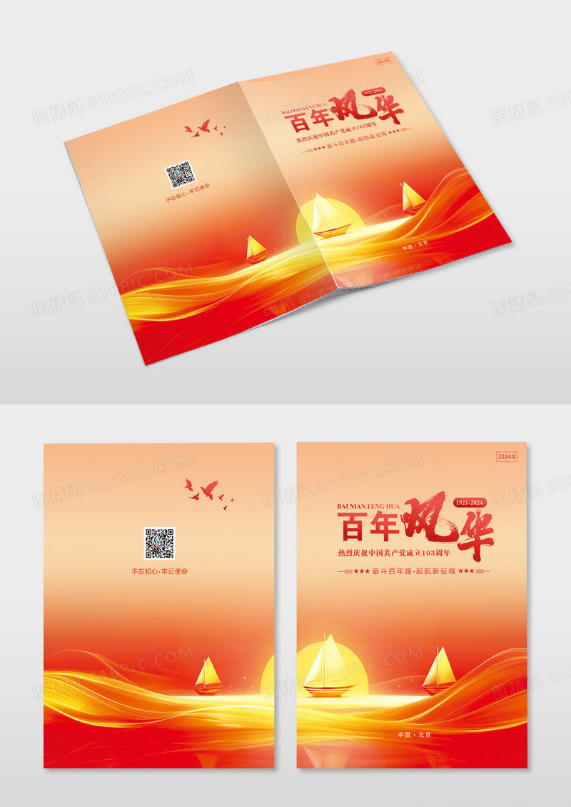 红色大气党建学党史百年风华画册封面设计