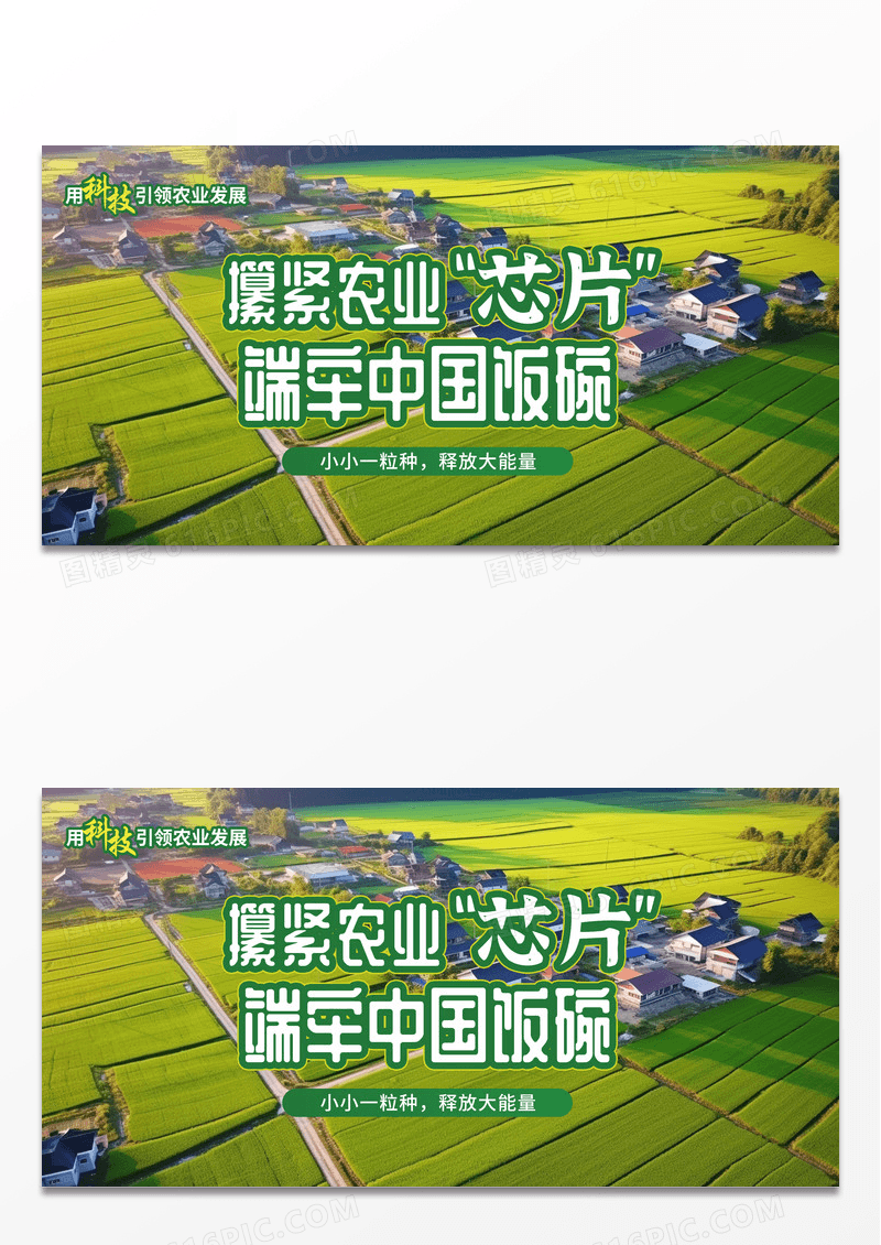 大气时尚科技助农农耕文化宣传展板