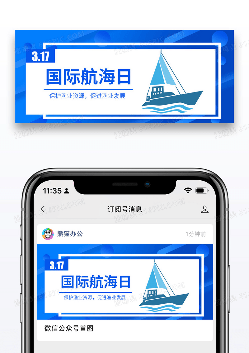 蓝色时尚国际航海日公众号封面配图图片