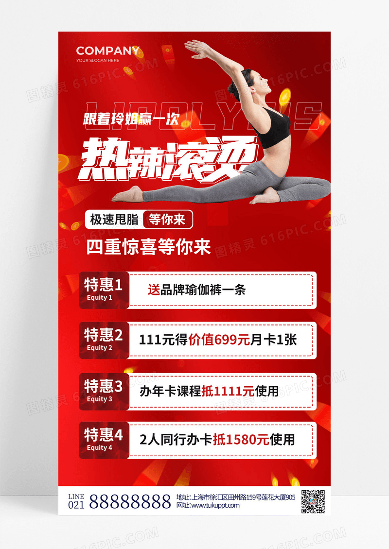 红色热辣滚烫热辣滚烫健身手机海报