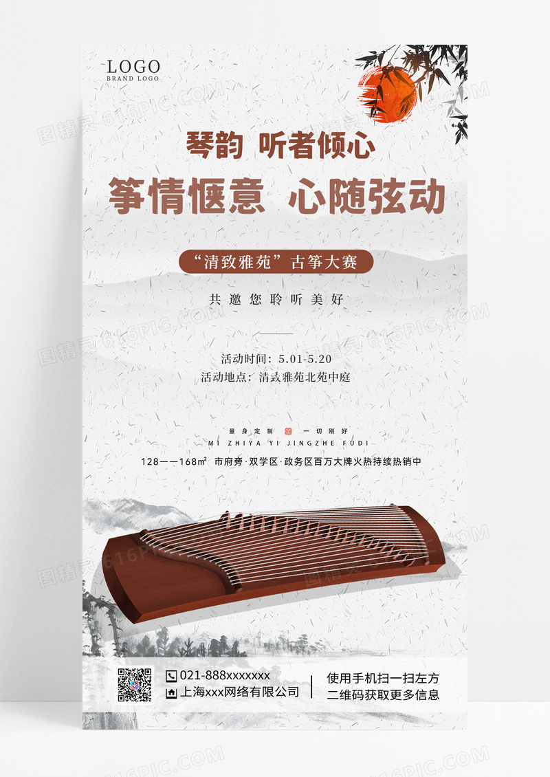 中国水墨中国风系列古筝手机宣传海报