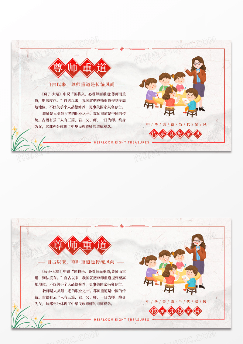 中国风大气传家八宝尊师重道套图