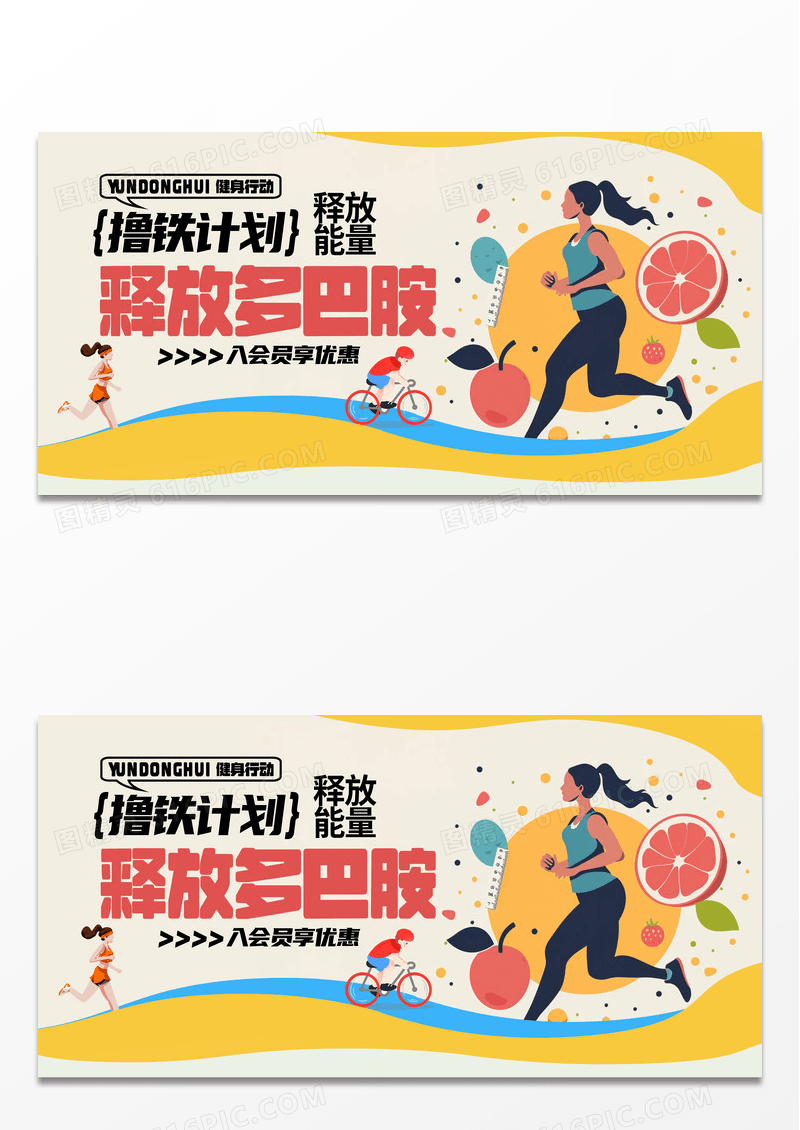 时尚创意简约插画风时尚大气健身展板设计