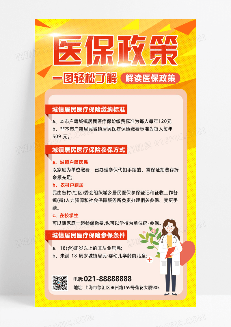 黄色简约大气医保政策手机海报政策解读