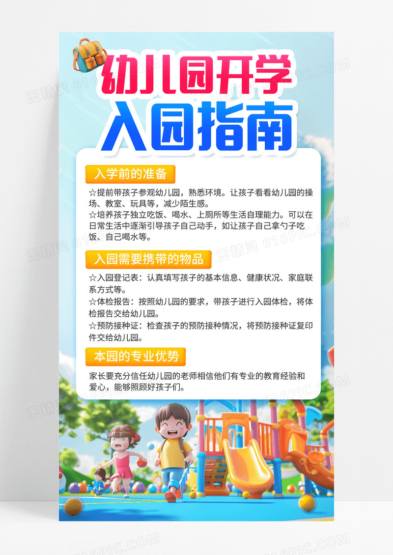 蓝色3D潮流卡通开学季幼儿园入学指南流程手机宣传海报