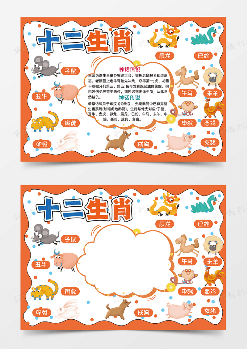 橙色手绘卡通十二生肖马年小学生手抄报