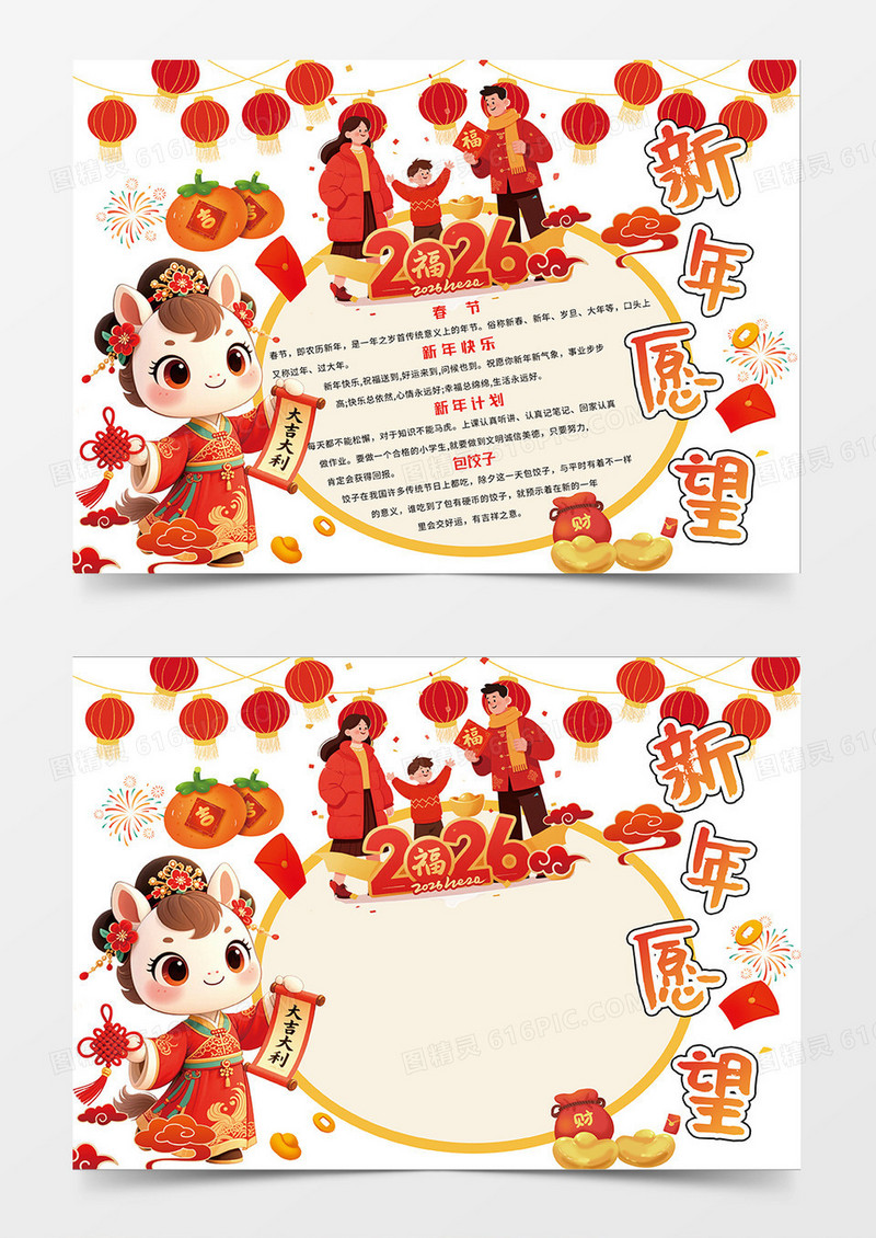 红色国风2026新年愿望宣传小报手抄报