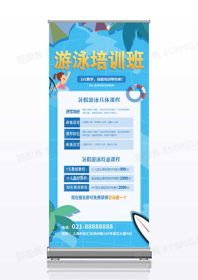 游泳培训班招生游泳x展架
