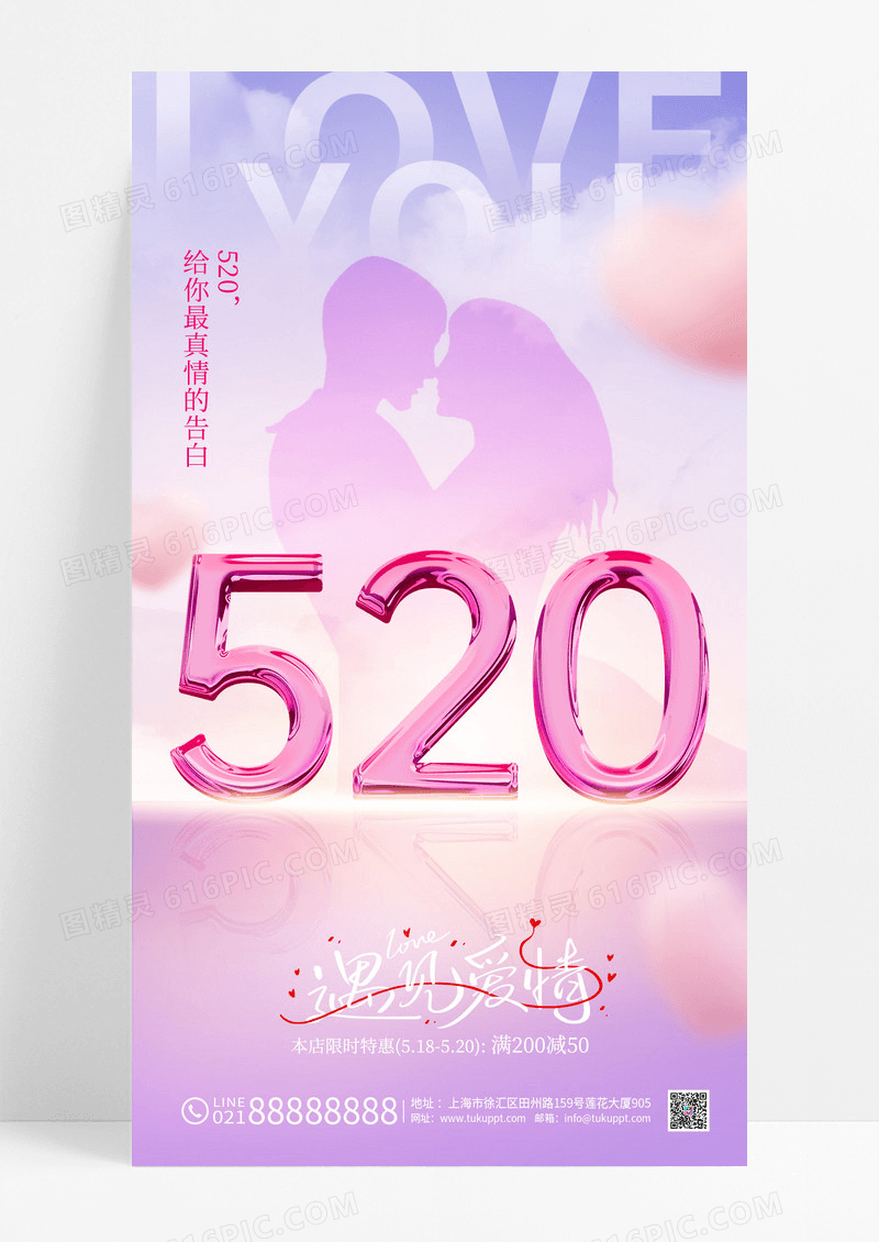 粉色520人物剪影设计海报