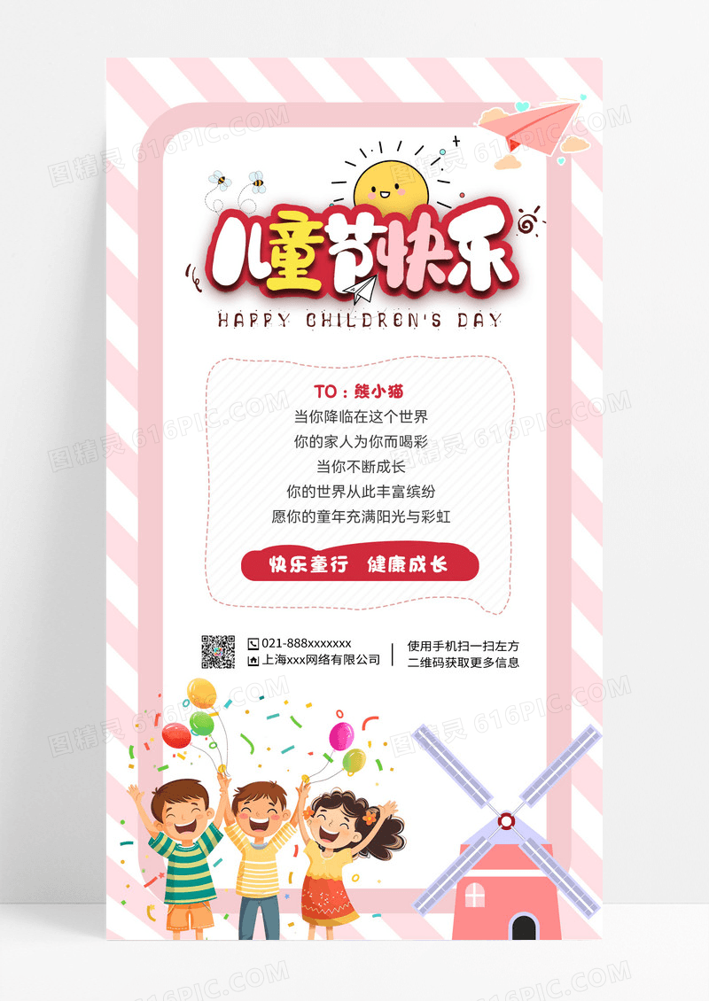 粉红色卡通插画儿童节快乐61儿童节贺卡