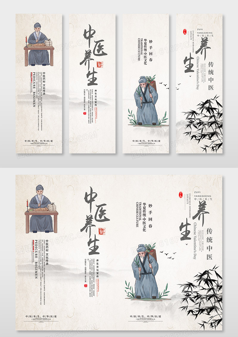 中国风中医养生中医文化宣传展板挂画设计