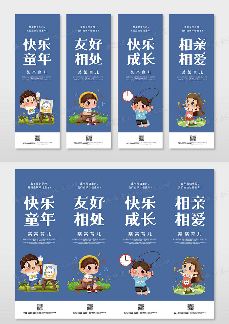 卡通幼儿园套图挂画