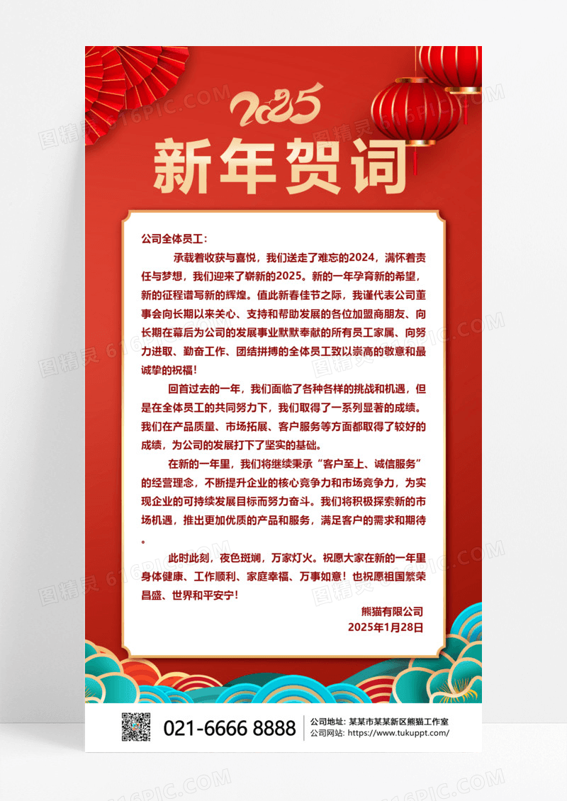 时尚大气2025蛇年新年贺词宣传海报2025新年贺词