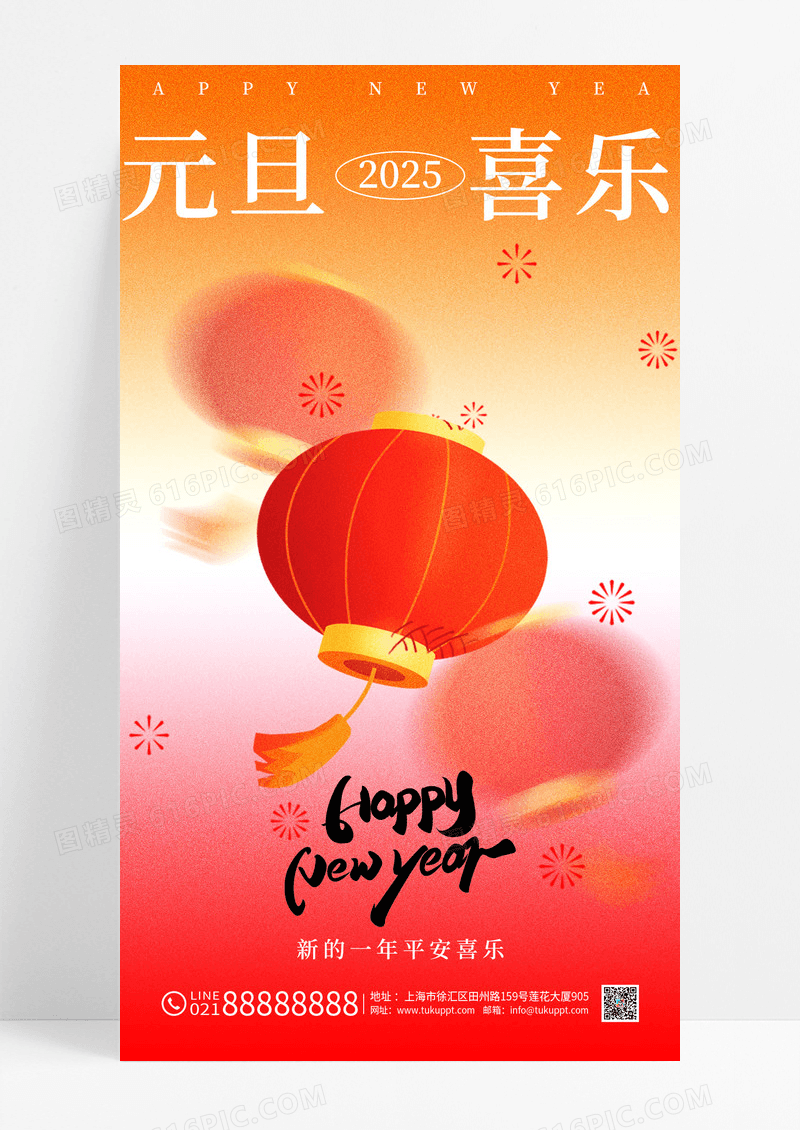 渐变2025弥散风元旦新年节日海报