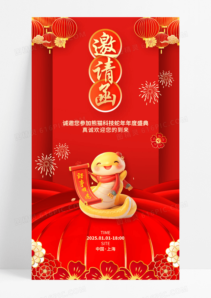 中国风红色2025蛇年元旦新年邀请函手机海报
