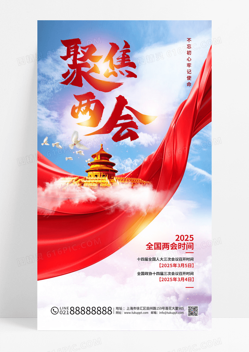 红色简约2025两会大气绸带党政党建海报