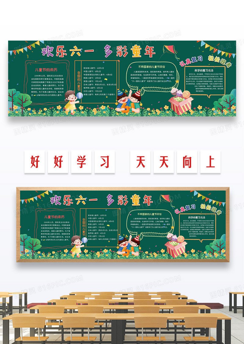 绿色插画风欢乐六一多彩童年黑板报设计