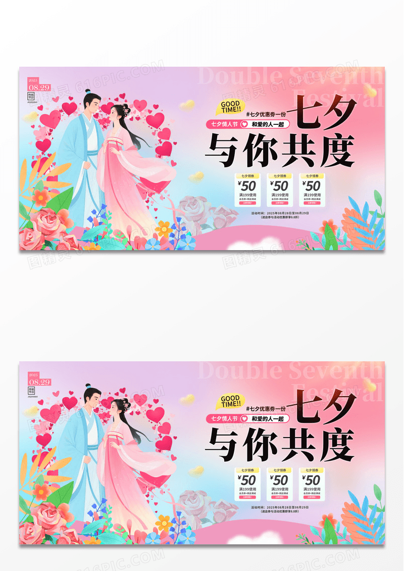 渐变色扁平插画风格七夕七夕节宣传展板