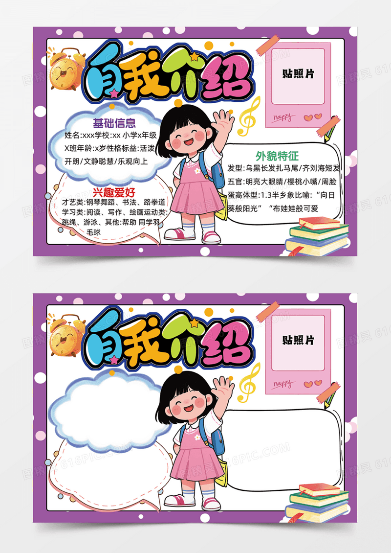 紫色可爱开学自我介绍可爱女孩手绘插画手抄报