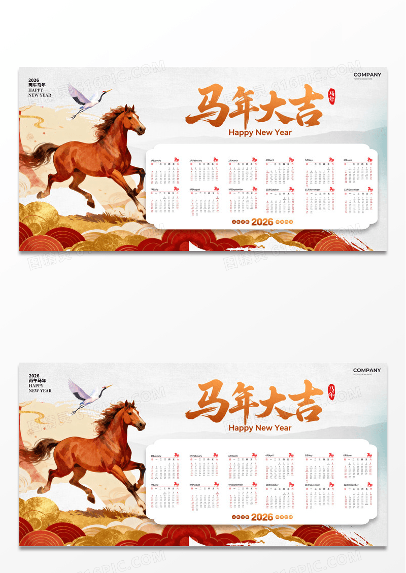 新中式风2026马年日历展板台历挂历展板2026年马年日历
