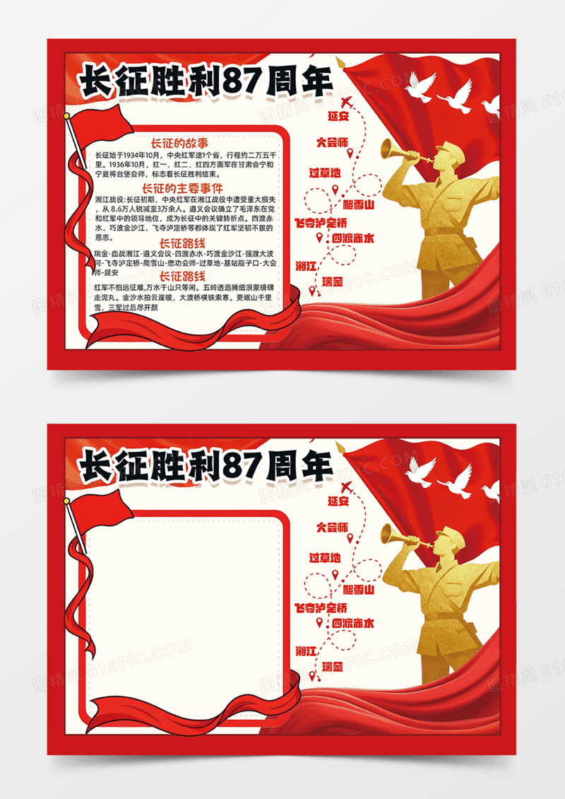 红色长征胜利可爱插画设计红旗飘带手抄报