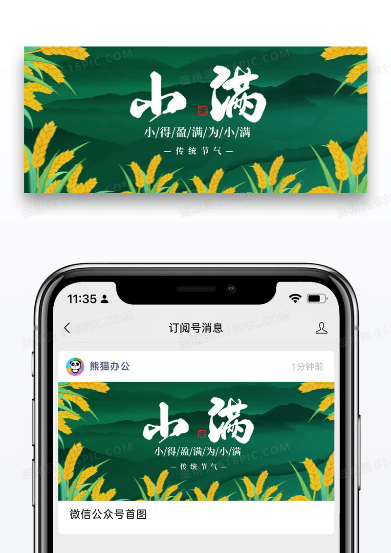 小满节气公众号封面配图图片设计