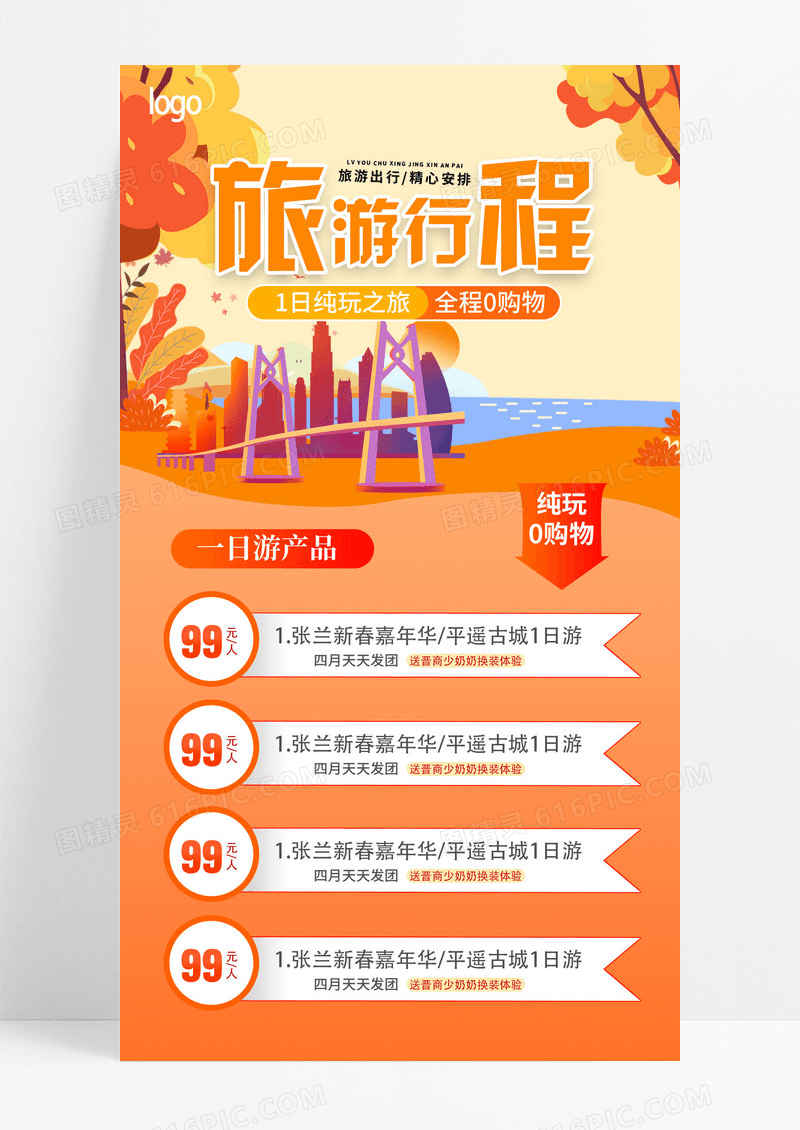 五一去旅行旅游路线手机文案海报旅游线路手机文案海报
