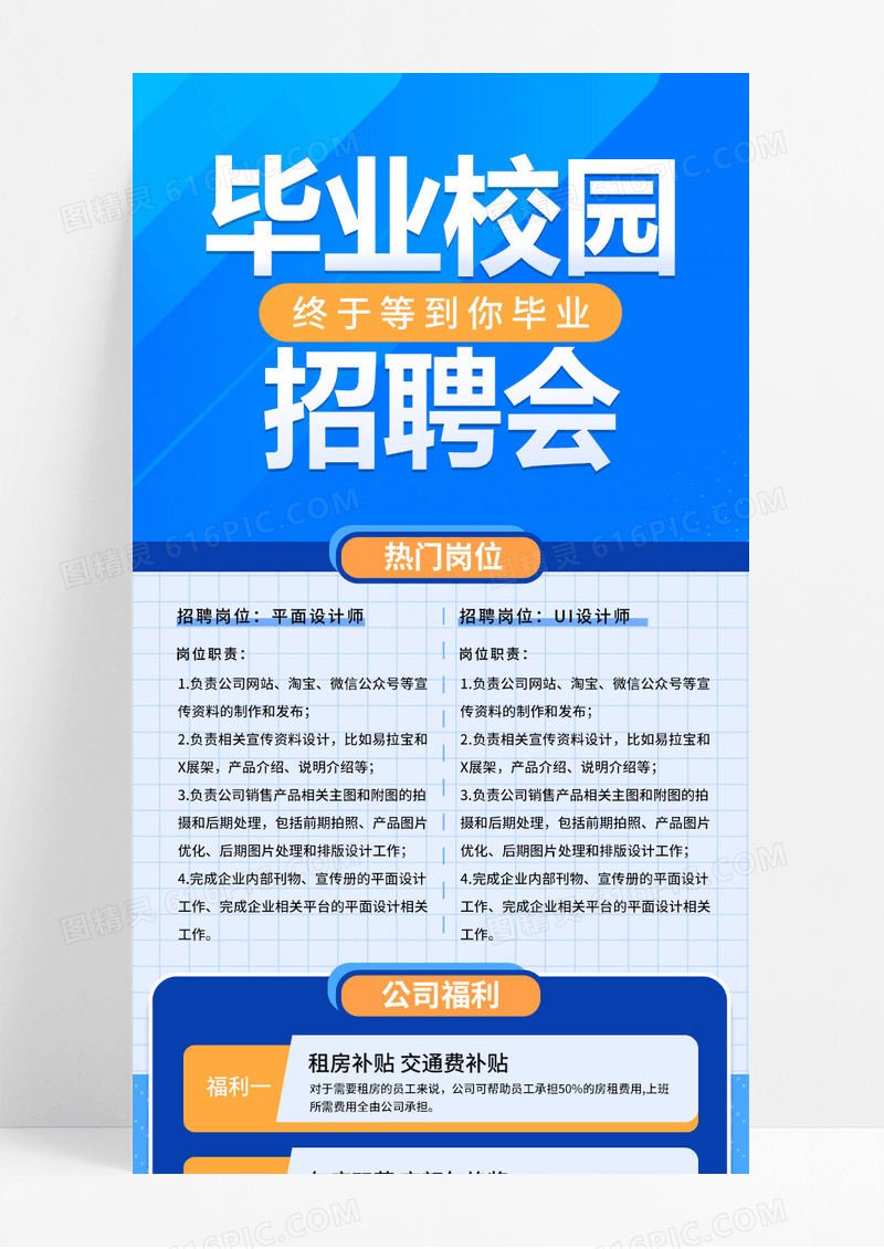 蓝色校园招聘海报